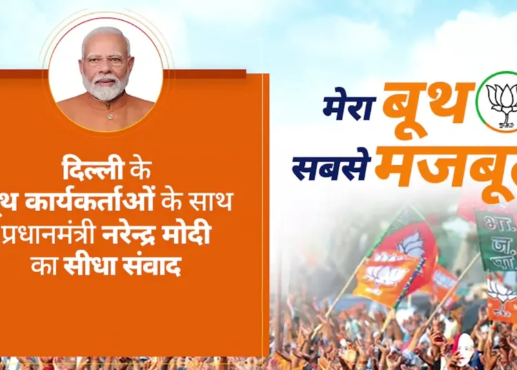 BJP Mera Booth Sabse Majboot Campaign
