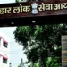 BPSC 70th Prelims Result, BPSC 70th PT Result, BPSC Bihar, Bihar Lok Seva Aayog, Bihar BPSC Result, BPSC Result Cut off, बिहार प्रीलिम्स रिजल्ट, BPSC Answer Key, Patna Bapu Exam Center Issue, BPSC Official Website, Bihar PSC Latest Update, BPSC Prelims Result 2025.