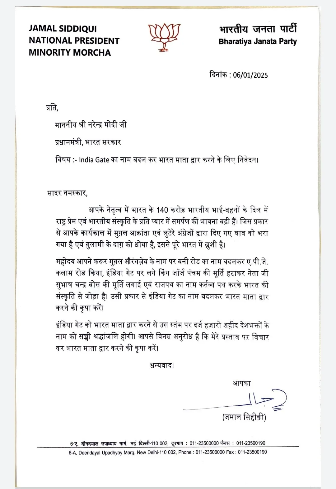 India Gate का नाम बदलने की मांग: जमाल सिद्दीकी का बड़ा प्रस्ताव 2 India Gate name change