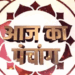 आज का पंचांग,आज का पंचांग 21 जनवरी 2024,आज का पंचांग दिशाशूल 2025,आज का पंचांग शुभ मुहूर्त 2025,आज का पंचांग शुभ चौघड़िया 2025,आज का पंचांग 21 जनवरी 2025,आज का पंचांग तिथि,आज का पंचांग 22 जनवरी 2025,आज का पंचांग 20 जनवरी 2024,20 जनवरी 2025 का पंचांग,14 जनवरी 2025 का पंचांग,21 जनवरी मंगलवार माघ सप्तमी तिथि || आज शाम,21 जनवरी मंगलवार माघ सप्तमी तिथि || आज शाम 1 धतूरा,आज का पंचांग 2025,पंचांग,21 जनवरी मंगलवार अष्टमी के उपाय 2025,21 जनवरी मंगलवार सप्तमी