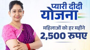 Pyari Didi scheme announced