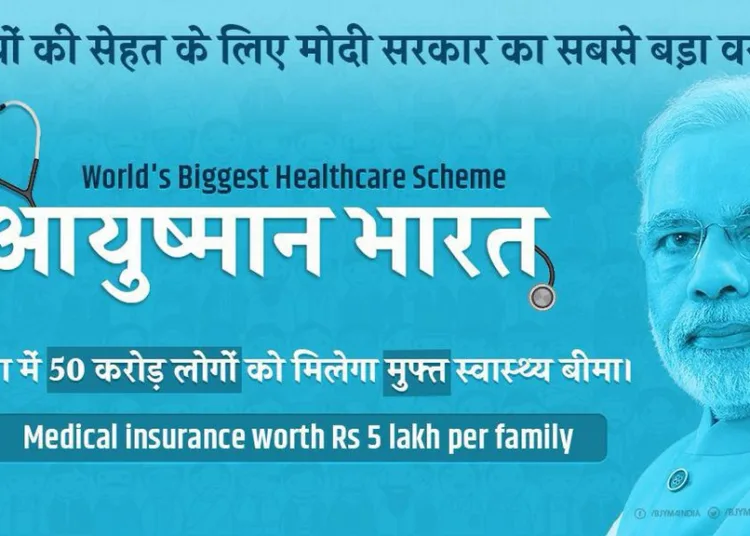 ayushman bharat health scheme
