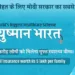 ayushman bharat health scheme