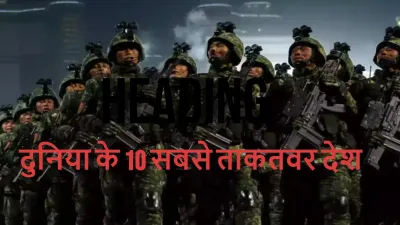 एशिया की टॉप 10 करेंसी से रुपया बाहर,भारत के बाहर हिंदू मंदिर,भारत,हिन्दू मंदिर भारत के बहार,भारत की सीमा पर चीन,top 10 military,भारत का ये एहसान नहीं भूलेंगे पुतिन,top 10 hindu temples outside india,top 10 powerfull,top 10 billionaires,top 10 indian forest,top 10 military powers,worlds top 10 currency,top 10 billionaire list,top 10 richest in the world,top 10 military in the world,top 10 richest hindu temple,top 10 temple outside india