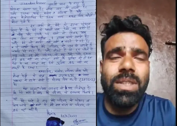 UP Agra Jitender Kumar Suicide viral video