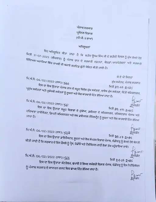 Shaheed Udham Singh Road नामकरण और Holiday दोनों एक साथ, देखिए क्या बोले मंत्री 2 1 2