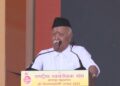 RSS Chief Mohan Bhagwat NYC Event: न्यूयॉर्क में कम्युनिटी अलर्ट जारी, टकराव से बचें 2 Mohan bhagwat speech