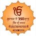 12 लाख से ज्यादा श्रद्धालु जुड़े : कीर्तन, नगर-कीर्तन और अरदास, मान सरकार का ऐतिहासिक फ़ैसला 13 Guru