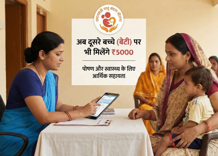 PMMVY Scheme: गर्भवती महिलाओं को तोहफा, अब दूसरे बच्चे पर भी मिलेंगे ₹5000 1 PMMVY Scheme