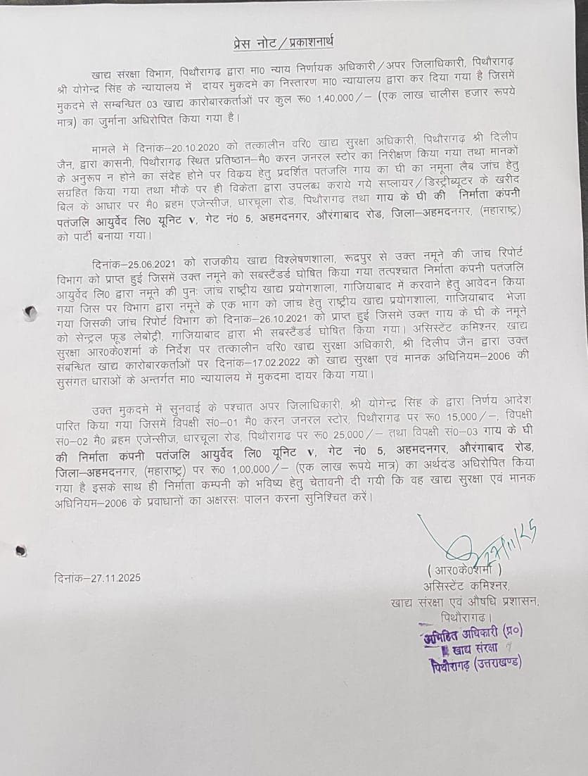 Patanjali Ghee Quality Checks