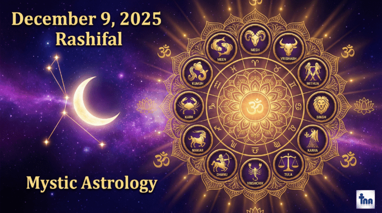 9 December Rashifal 2025: इन राशियों को मिलेगा जबरदस्त लाभ, जानें आज का भाग्य 1 9 December Rashifal 2025