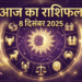 Aaj Ka Rashifal 8 December 2025