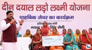 Deen Dayal Lado Lakshmi Yojana