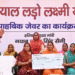 Deen Dayal Lado Lakshmi Yojana