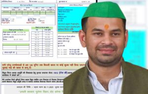 Tej Pratap Electricity Bill