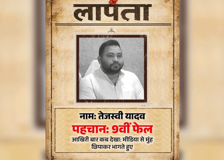 Tejashwi Yadav Missing Poster