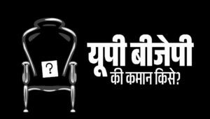 UP BJP President Update BJP