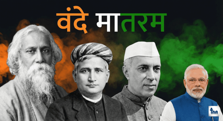 वंदे मातरम् की असली कहानी: क्यों यह सिर्फ देशभक्ति का गान है, पॉलिटिकल टूल नहीं! 1 Vande Mataram Controversy