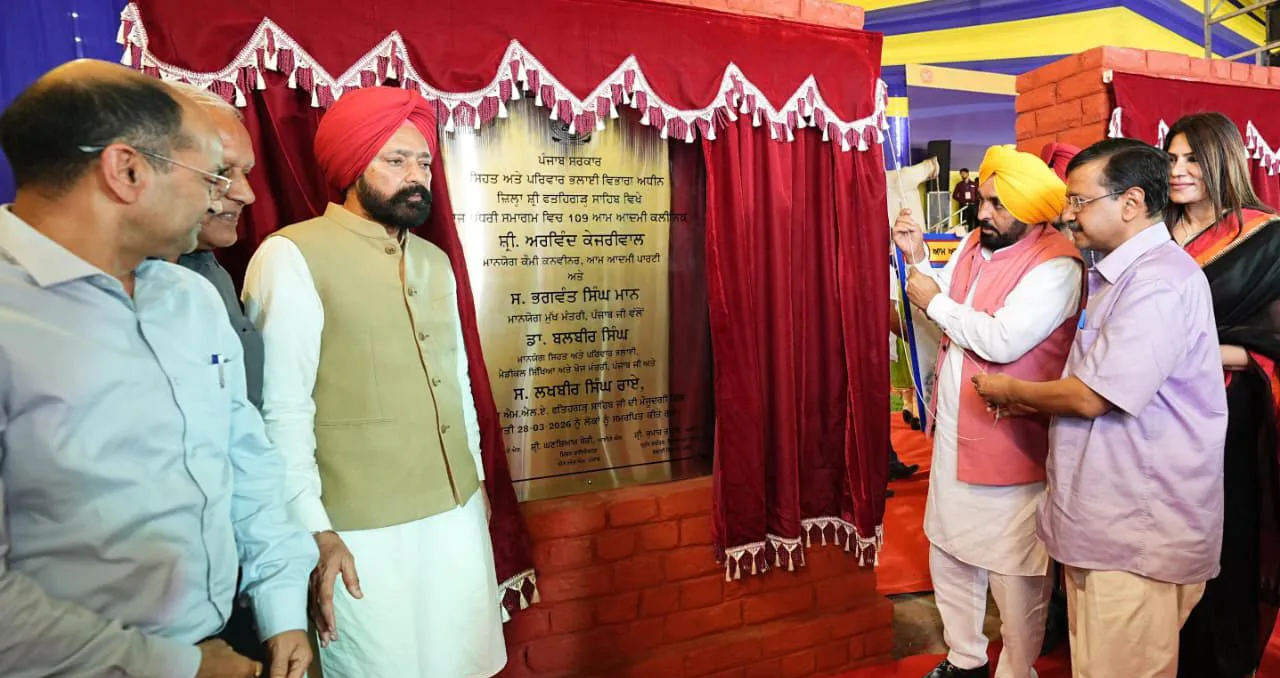 Aam Aadmi Clinic Punjab: केजरीवाल और भगवंत मान ने 109 नई क्लीनिक की दी सौगात, कुल संख्या 990 हुई 2 Aam Aadmi Clinic Punjab