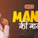 Mann Ki Baat 132: मध्य पूर्व जंग पर PM Modi ने जताई गहरी चिंता, देश से की बड़ी अपील 12 Mann ki Baat