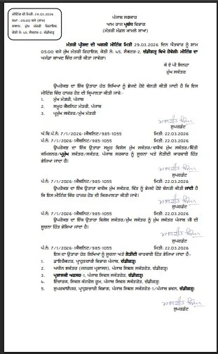 Punjab Cabinet Meeting 29 March