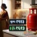 LPG Gas Price - PM Ujjwala