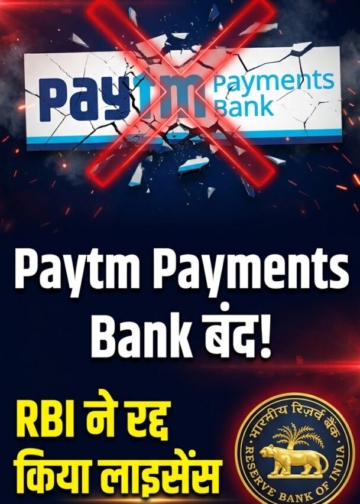 Paytm Bank Closed By RBI