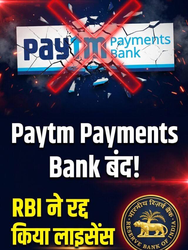 Paytm Bank Closed By RBI