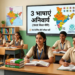 CBSE बड़ा बदलाव: Class 9-10 में 3 Languages अनिवार्य, दो भारतीय भाषाएं जरूरी 14 CBSE