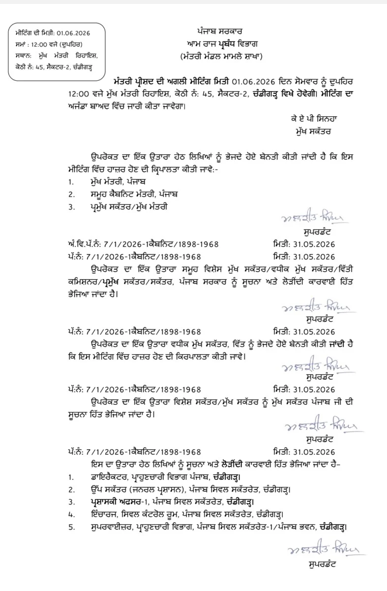 Punjab Cabinet Meeting