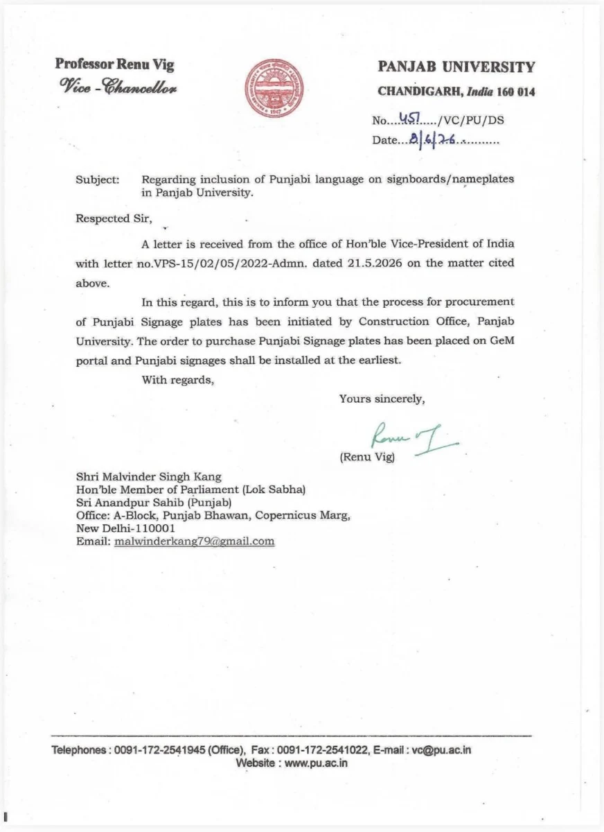 Panjab University Punjabi Signboard: मालविंदर कंग का बड़ा एक्शन, तुरंत झुका प्रशासन! 2 Panjab University Punjabi Signboard