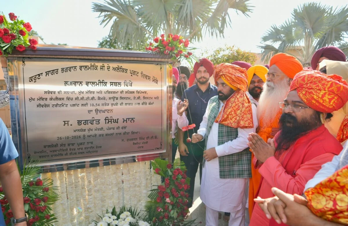 भगवान वाल्मीकि तीर्थ स्थल पर 17.72 करोड़ खर्च करेगी पंजाब सरकार 6 Bhagwan Valmiki Tirath Sthal