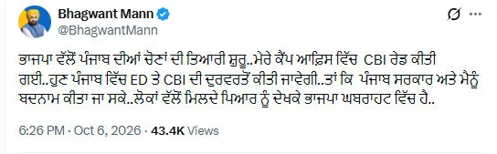 क्या चुनाव हारने के डर से हो रही छापेमारी? सीबीआई रेड के बाद जानिए पंजाब सीएम ने क्या कहा 2 Bhagwant Mann CBI Raid