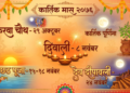 Kartik Maas starts 27 Oct